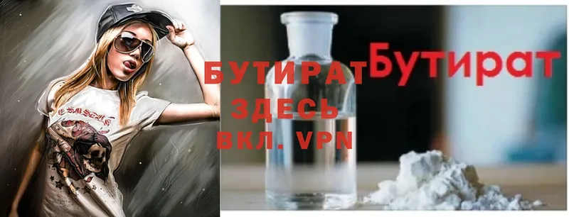 Бутират 1.4BDO  Цоци-Юрт 